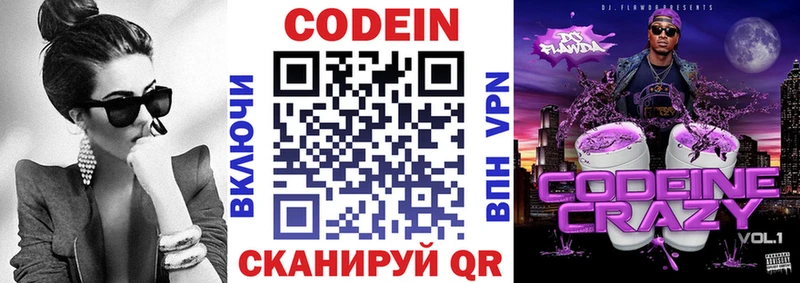 Кодеиновый сироп Lean Purple Drank Белебей